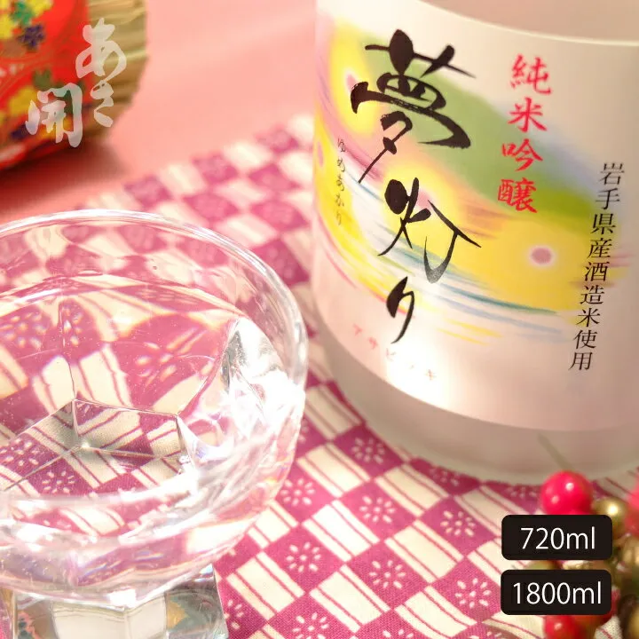 日本酒 純米吟醸 夢灯り 720ml～1800ml 日本酒 お酒 バレンタイン ギフト 2026 誕生日プレゼント あさ開
