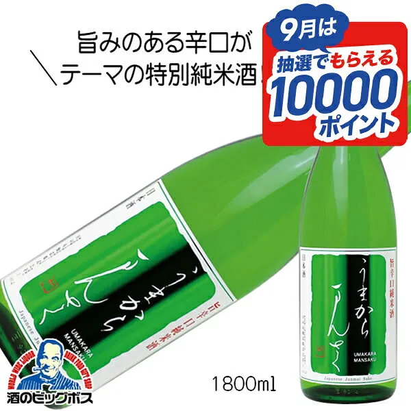うまからまんさく 特別純米酒 1800ml 1.8L 日本酒　秋田県 日の丸醸造『HSH』