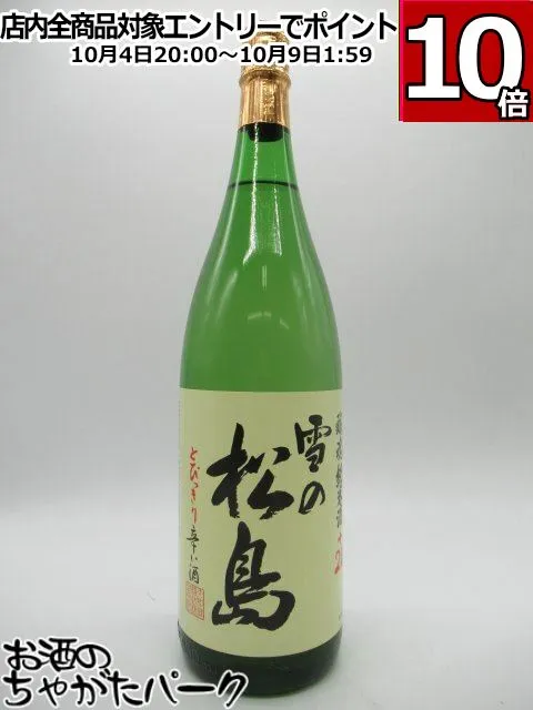 マラソン期間中エントリーでポイント10倍！大和蔵酒造 雪の松島 純米酒 醸魂 ＋20 1.8L 1800ml
