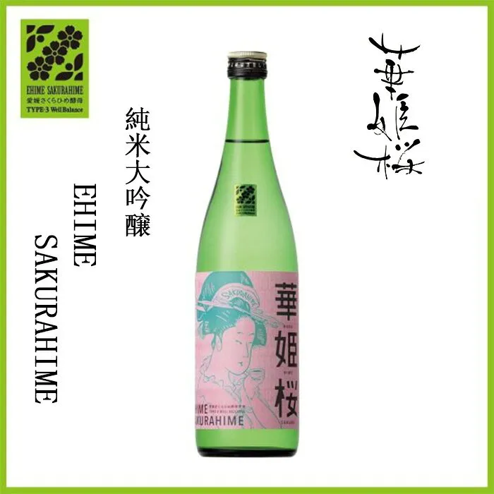 【10％OFFクーポン】近藤酒造(株) 華姫桜 純米大吟醸 EHIME SAKURAHIME 720ml お酒 日本酒 愛媛 定番 お土産 老舗 名店 高級 ギフト 贈り物 プレゼント 贈答品 御中元 お中元 お供え物 法要 法事 仏事