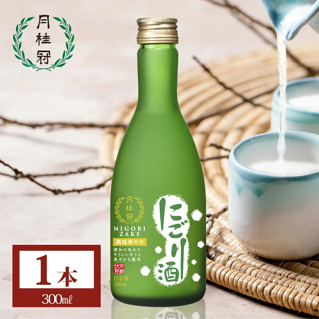 日本酒 にごり酒 300mL 1本 ■ 月桂冠公式 清酒 酒 お酒 にごり 甘酸っぱい 甘い 酸味 食中 食後 焼き鳥やうなぎの蒲焼、バニラアイスにも合う 家飲み