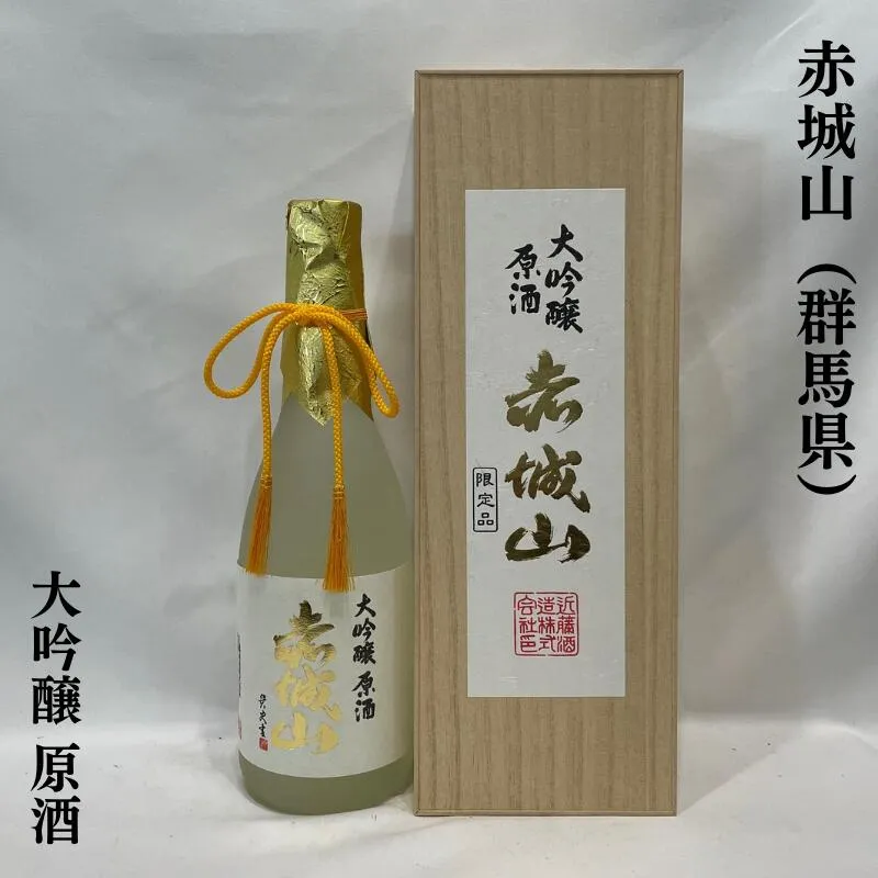 赤城山（あかぎさん） 大吟醸 原酒 群馬県（近藤酒造）【720ml】［日本酒／群馬県地酒ギフト／4年連続金賞受賞酒］※専用木箱入り