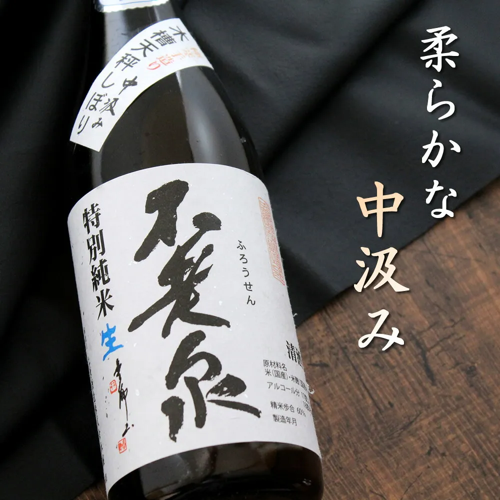 不老泉 特別純米 中汲み 無濾過生原酒 720ml 滋賀県 上原酒造