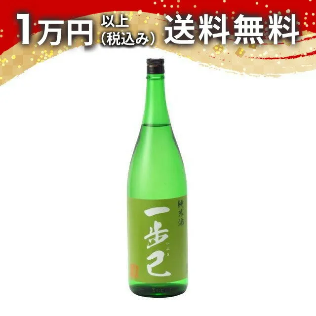 一歩己 いぶき 純米酒 1800ml 日本酒 夏 御中元 お中元 暑中見舞い 手土産 贈り物 プレゼント あす楽 ギフト のし 贈答品 お祝 誕生日 内祝