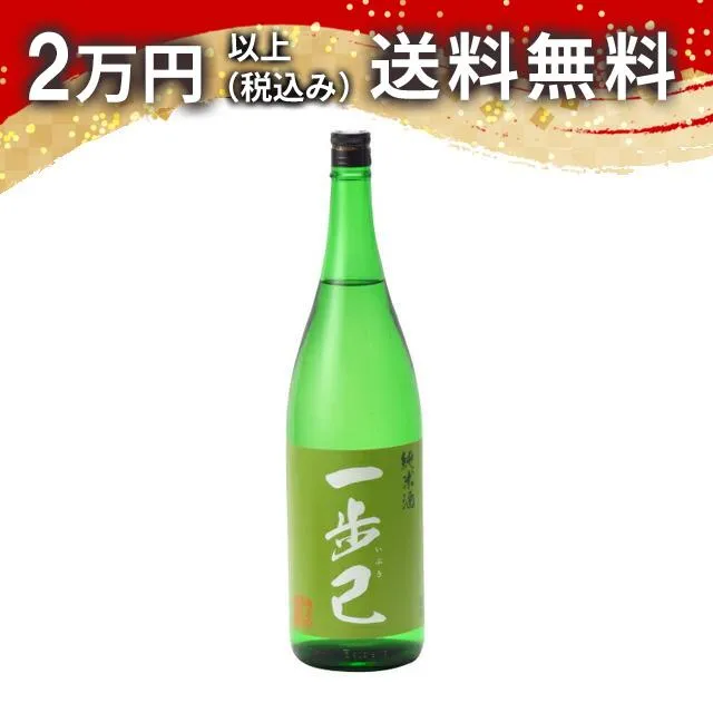 一歩己 いぶき 純米酒 1800ml 日本酒 御中元 暑中見舞い 手土産 ホワイトデー お返し 贈り物 プレゼント あす楽 ギフト のし 贈答品 お祝 御祝 誕生日 内祝 還暦祝い 結婚祝い 出産祝い お酒 就職祝 退職祝