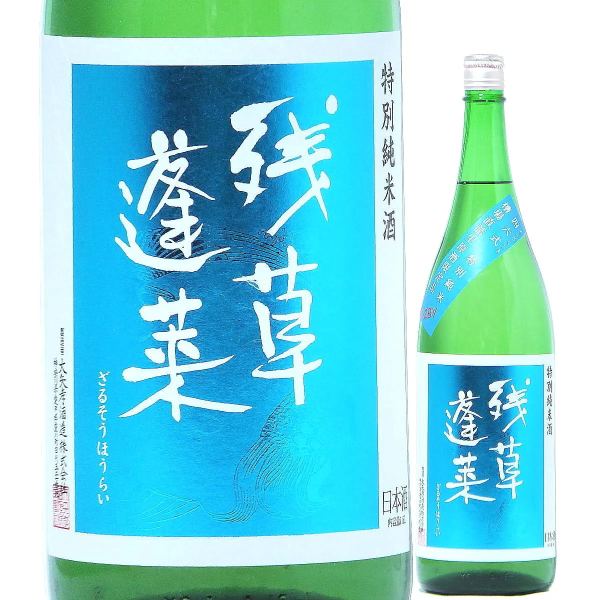 日本酒 残草蓬莱 四六式 特別純米 槽場直詰 生原酒 720ml R6BY (大矢孝酒造/神奈川) ざるそうほうらい 神奈川の日本酒 愛川の地酒