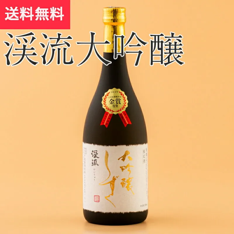 渓流大吟醸しずく 720ml 遠藤酒造場 須坂市（日本酒 長野県 御中元 お中元 夏ギフト 地酒 信州 プレゼント お土産 贈答用 贈り物 送料無料）