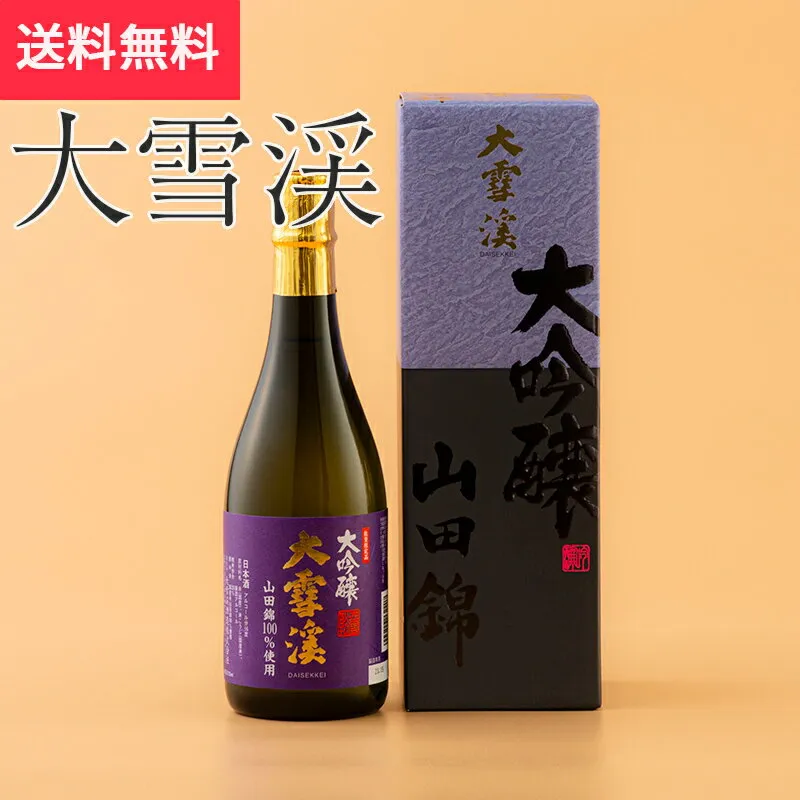 大雪渓 大吟醸 山田錦 720ml 大雪渓酒造 北安曇郡池田町（日本酒 長野県 御中元 お中元 夏ギフト 地酒 信州 プレゼント お土産 贈答用 贈り物 送料無料）