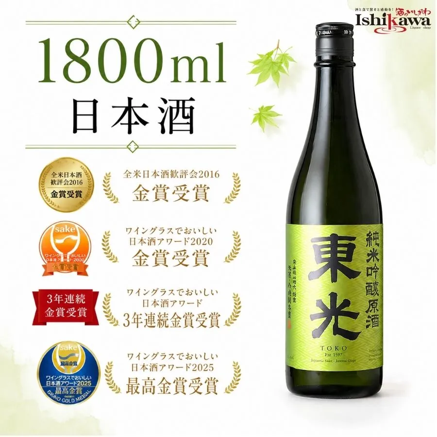 東光 純米吟醸原酒 1800ml 小嶋総本店 山形県 日本酒 1.8L 一升瓶 原酒 フルーティー 旨口 地酒 贈り物 ギフト プレゼント お祝い 父の日 母の日 敬老の日 お歳暮 退職祝い 酒のいしかわ