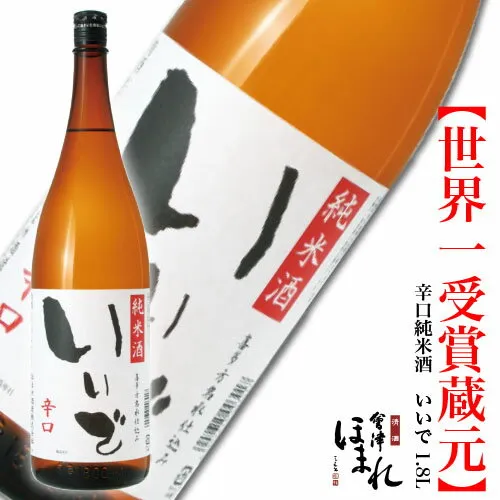 会津ほまれ 辛口 純米酒 いいで 1800ml 日本酒 ほまれ酒造 お中元 夏ギフト 御中元 蔵元直営 晩酌 淡麗辛口 ぬる燗 ギフト プレゼント お酒 お祝い 内祝い 誕生日 退職祝い 地酒 喜多方 アルコール 福島 家飲み 還暦 コスパ良 暑中見舞い