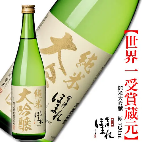 会津ほまれ 純米大吟醸 極 720ml ほまれ酒造 蔵元直営 家飲み プレゼント お酒 日本酒 ギフト 地酒 喜多方 お祝い 内祝い 贈り物 晩酌 蔵元直送 誕生日 退職祝い 福島 おすすめ 初心者 還暦 歓迎会 キャンプ BBQ