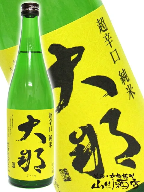 大那 ( だいな ) 超辛口純米 720ml/ 栃木県 菊の里酒造【 2356 】【 日本酒 】【 ハロウィン 贈り物 ギフト プレゼント 】