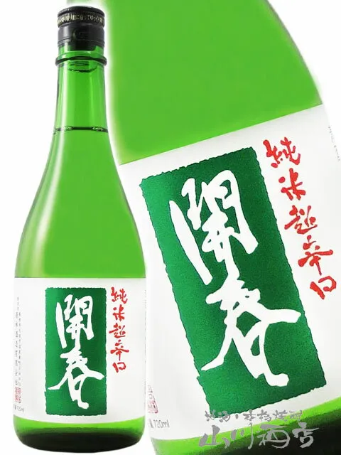 開春 ( かいしゅん ) 純米超辛口 720ml /島根県 若林酒造【 2528 】【 日本酒 】【 バレンタイン 贈り物 ギフト プレゼント 】