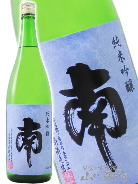 南 ( みなみ ) 純米吟醸 1.8L / 高知県 南酒造場【 2925 】【 日本酒 】【 お中元 贈り物 ギフト プレゼント 】 日本酒 ギフト 辛口