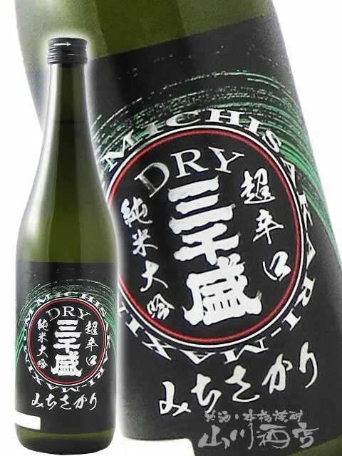 三千盛 ( みちさかり ) 純米ドライ 超辛口 純米大吟醸 720ml /岐阜県 三千盛【 3521 】【 日本酒 】【 お花見 贈り物 ギフト プレゼント 】 日本酒 純米大吟醸 誕生日 プレゼント ギフト