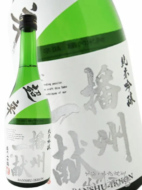 播州一献 ( ばんしゅういっこん ) 純米吟醸 超辛 播州山田錦 720ml/ 兵庫県 山陽盃酒造【 5427 】【 日本酒 】【 お中元 贈り物 ギフト プレゼント 】