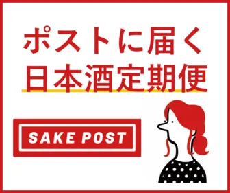 sakepost
